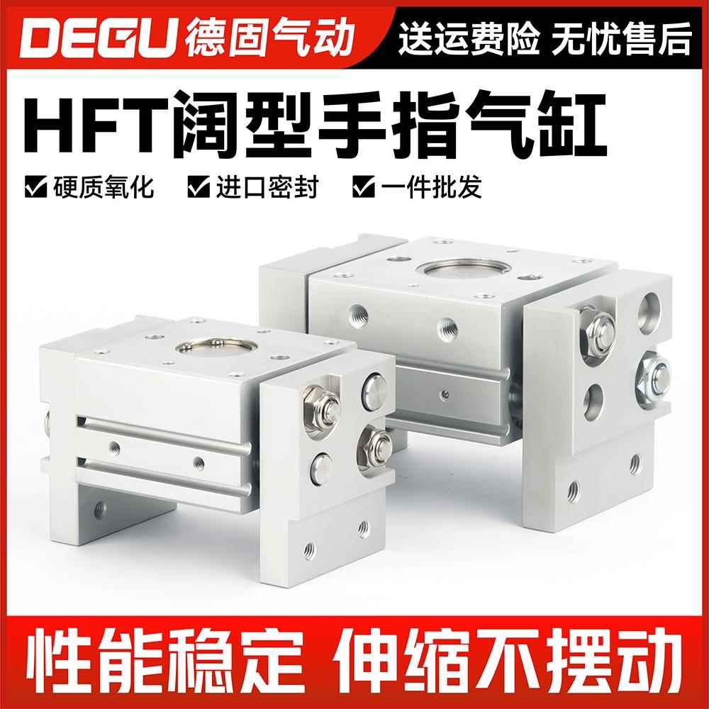亚德客型HFT阔型平行开闭夹爪气动手指气缸MHL2-10/16/20/25/32