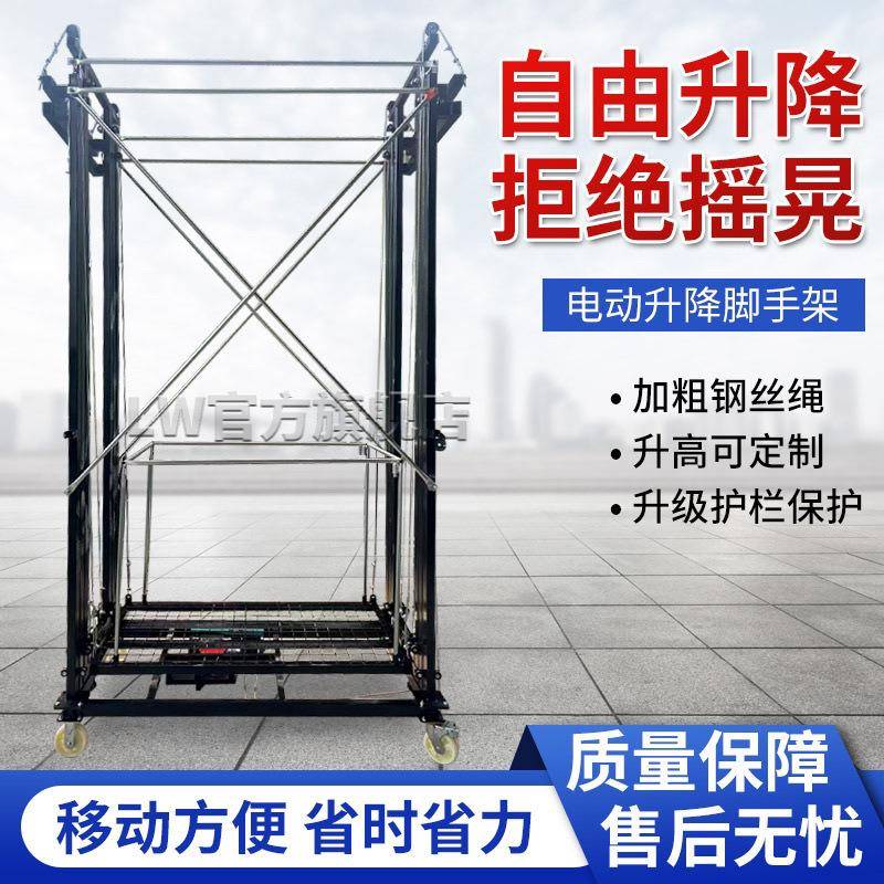 新款电动升降脚手架升降机多功能遥控移动平台室内外装修工提升机