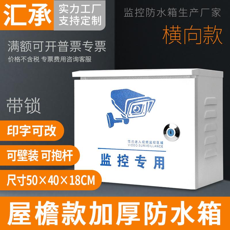 监控户外防水箱电气工程配电箱交换机电源设备箱横向加厚500400