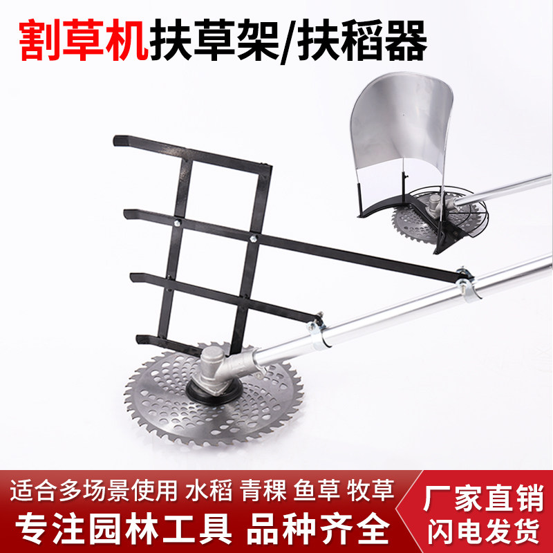 割草机扶草禾架扶稻器多功能通用配件牧草鱼草水稻小型收割除草机