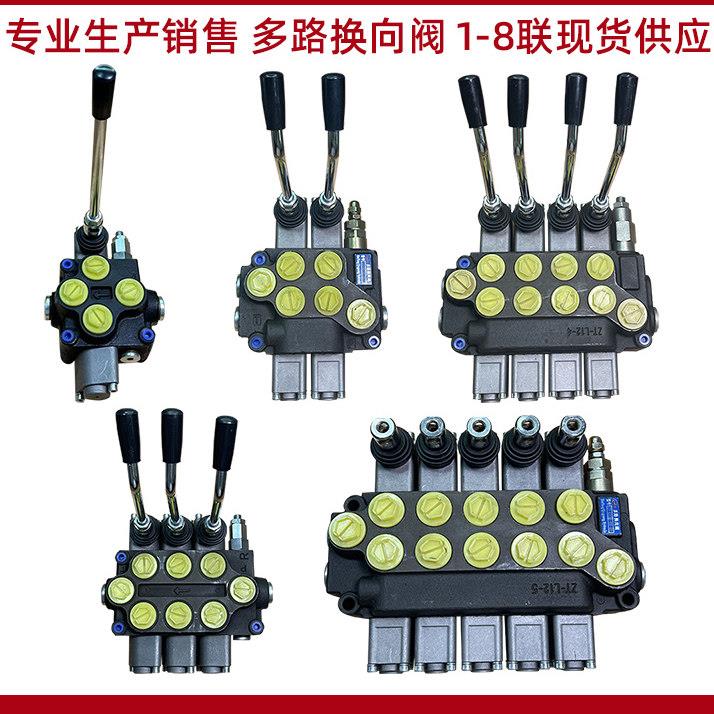 ZD102 ZT12液压多路阀手动换向阀 双向分配阀 控制单双向油缸马达