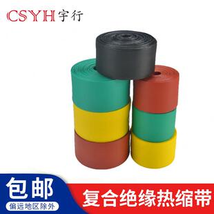 35KV高低压缠绕带热缩带包覆带铜排复合绝缘带电缆修复热缩管
