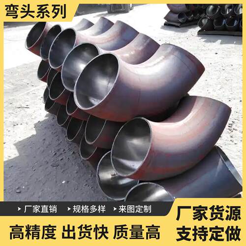 304不锈钢焊接弯头冲压弯头管件碳钢弯头90度工业级压制碳钢弯头