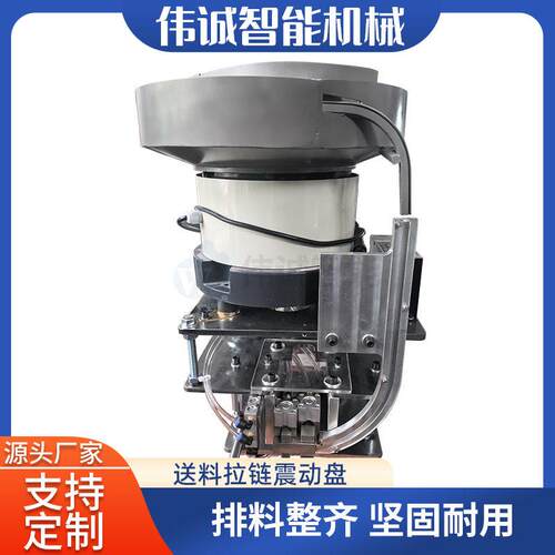拉链头振动盘自动上料拉链零件频振动盘螺丝震动盘