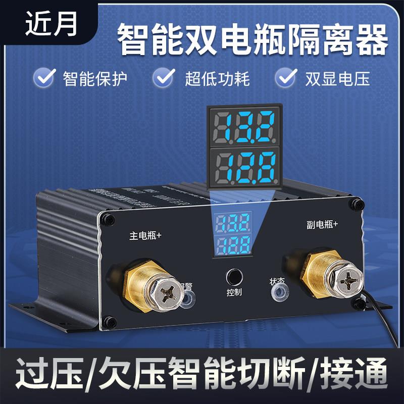 汽车主副双电瓶隔离快充2v24v铅酸锂电池智能1充2023电显器示改房