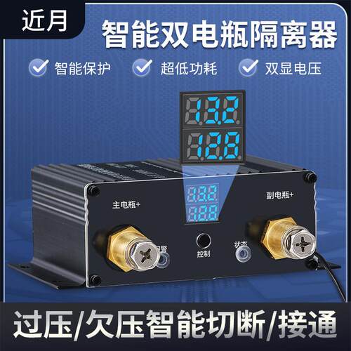 汽车主副双电瓶隔离快充2v24v铅酸锂电池智能1充2023电显器示改房