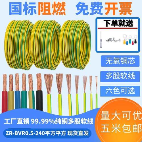 国标纯铜光伏板接地线黄绿双色BVR2.5/4/6/10/16平方多股软铜地线