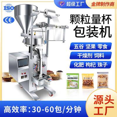 定量灌装五谷杂粮坚果瓜子枸杞咖啡豆干燥剂种子饲料量杯包装机气
