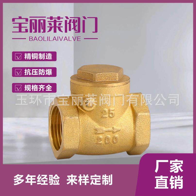 黄铜加厚卧式止回阀止逆阀向阀丝口NPT螺纹4分6分1寸全铜旋启式
