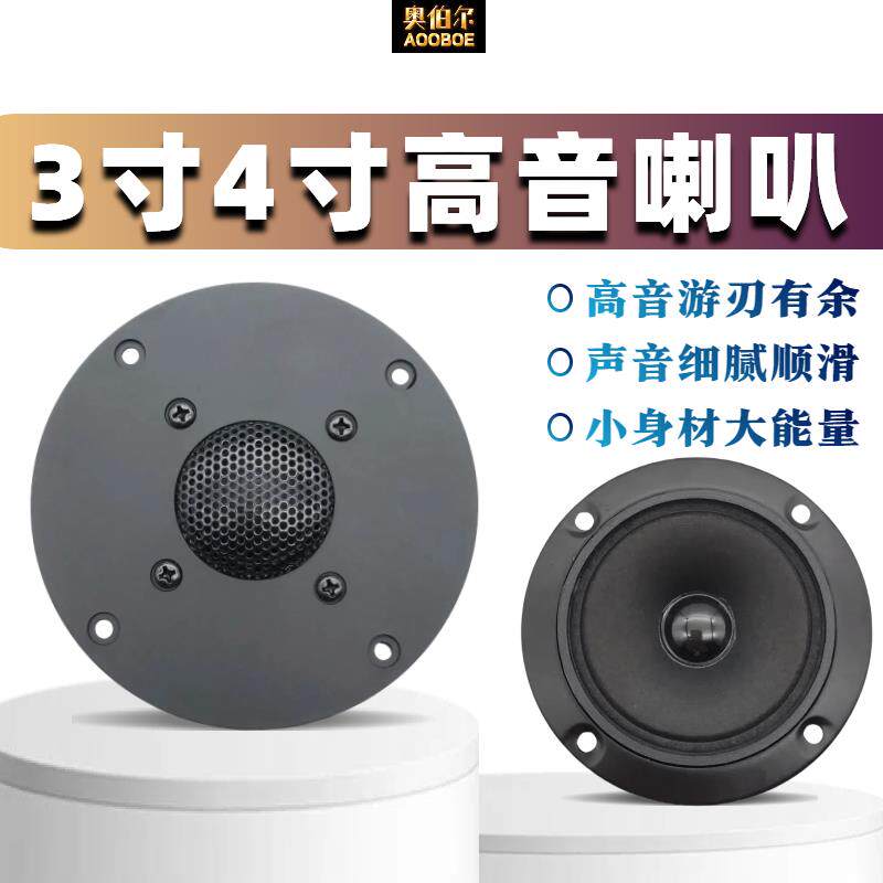 3寸高音喇叭卡包箱KTV箱K歌98mm高保真书架箱音响音箱大音量BMB款