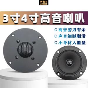 3寸高音喇叭卡包箱KTV箱K歌98mm高保真书架箱音响音箱大音量BMB款