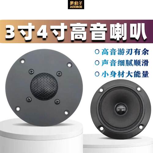 3寸高音喇叭卡包箱KTV箱K歌98mm高保真书架箱音响音箱大音量BMB款