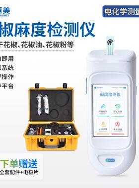 麻度检测仪实验室手持式干花椒制品天然山椒素含量快速分析仪器