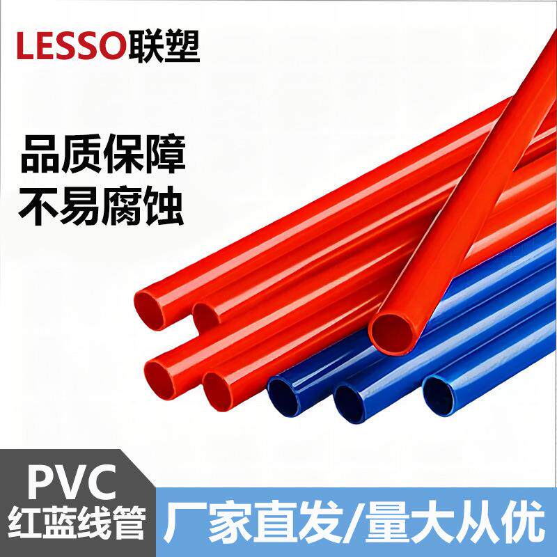 联塑PVC线管家装绝缘红蓝线管PVC阻燃穿线管穿线管工地预埋管