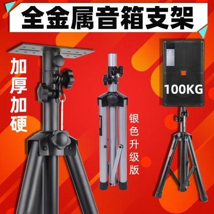 专业金属音箱支架三脚架通用音响三角架1215寸舞台架子金属落地架