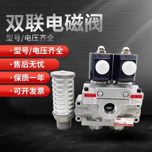 冲床双联电磁阀 安全阀 丰兴款 AD-SL231D/304D/406D/508D/712D