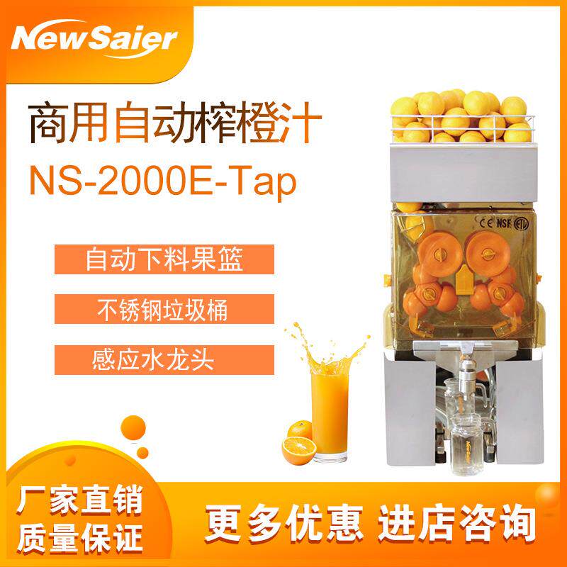 机厂家销 直商用全自动头榨汁 磁感应传感水龙橙汁榨汁机 -4