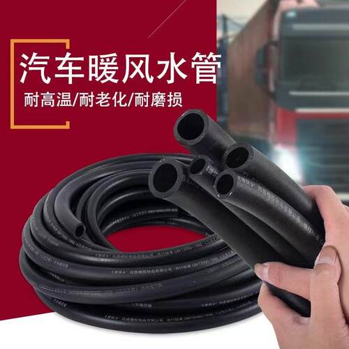 汽车暖风管发动机水箱水管耐高温高压三元乙丙胶管货车epdm橡胶管