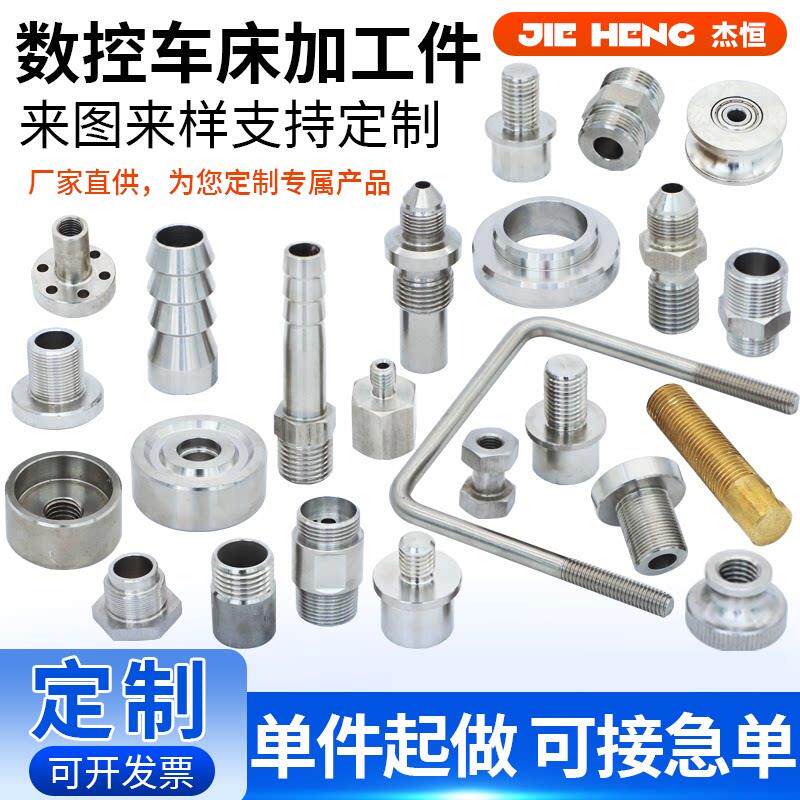 不锈钢数控车床非标定做精密五金零件棒材管材加工机械管接头配件