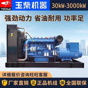 800kW全铜静音耐用低油耗 500 玉柴潍坊柴油发电机组100 300