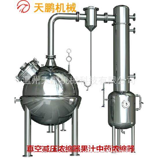 真空减压浓缩器、果汁中药低温真空减压器