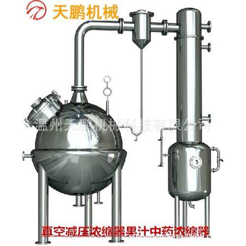 球型浓缩罐真空减压浓缩器小型废水蒸发器