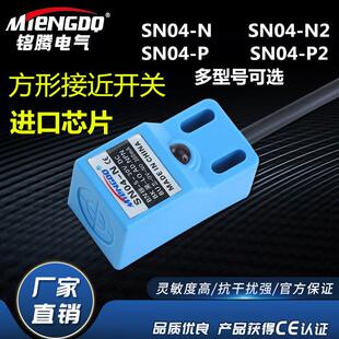 正品 SN04 包邮 方形接近开关直流3线金属感应开关SN04