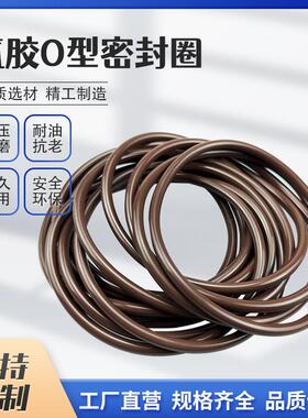 氟胶O型圈外径10-200线 线径3.5/4/4.5/5/5.7/6mmo形密封圈耐油o