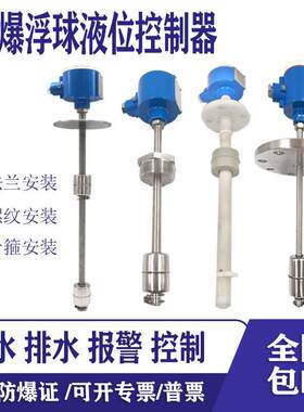 杆式浮球液位计开 关防爆不锈钢干簧管水位控制感测器法兰螺纹卡