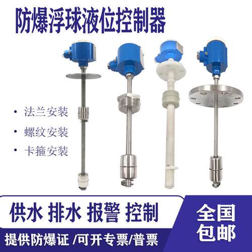 杆式浮球液位计开 关防爆不锈钢干簧管水位控制感测器法兰螺纹卡