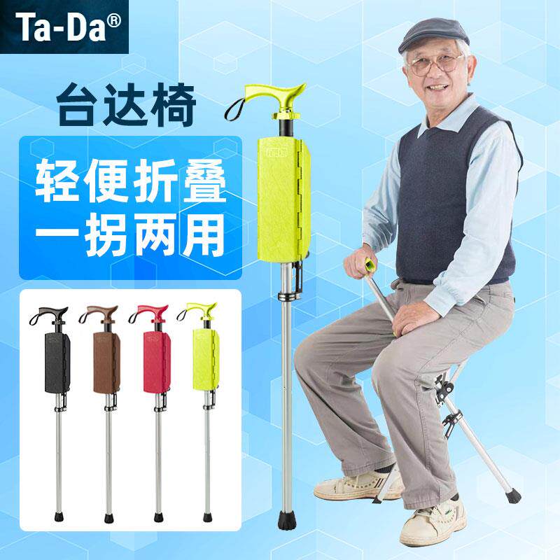 台湾Step2Gold台达Ta-Da折叠拐棍坐椅老人拐杖坐凳轻便防滑手杖凳
