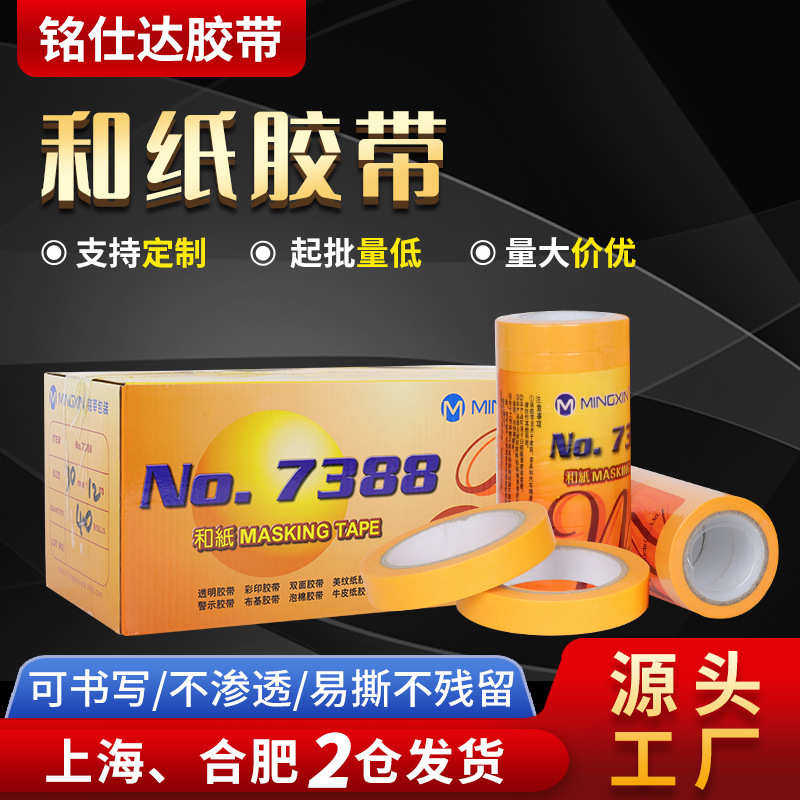厂家直销美纹纸和纸胶带家装装修装饰装潢汽车喷漆黄色遮蔽纸整箱