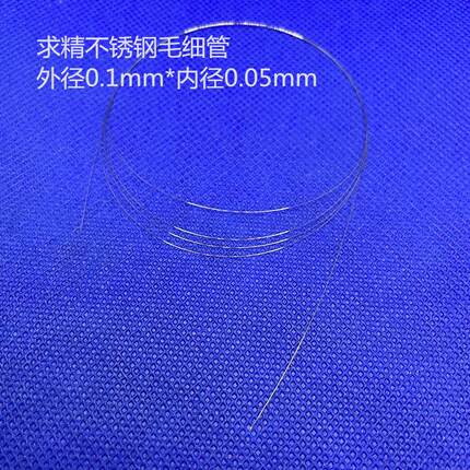 不锈钢金属毛细管 外径100μm 内径50μm 色谱仪分析仪器科研用