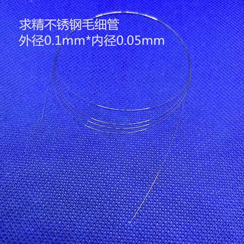 不锈钢金属毛细管 外径100μm 内径50μm 色谱仪分析仪器科研用