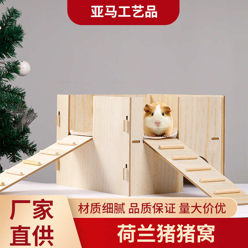 实木仓鼠天竺鼠上下双层木房子松鼠荷兰猪窝宠物造景平台躲避屋