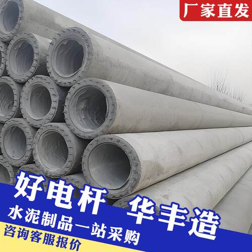 水泥电线杆厂家预应力12米水泥电线杆高标准农田工程12米水泥电杆