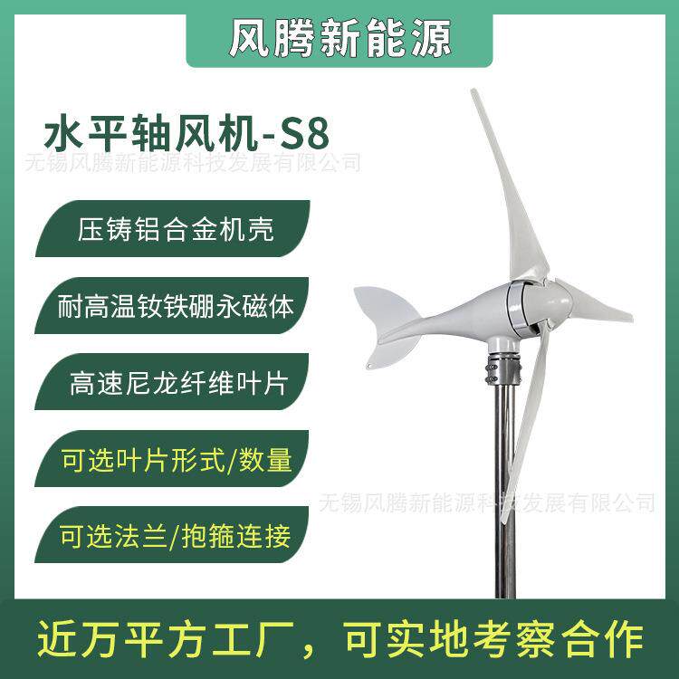 S8型300W3叶片12V24V48V水平轴小型风力发电机工厂直销