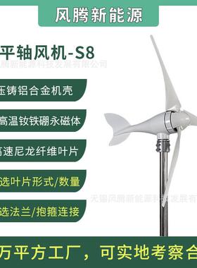 S8型300W3叶片12V24V48V水平轴小型风力发电机工厂直销