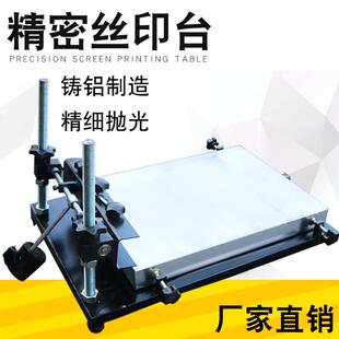 大号手工丝印台SMT锡膏手动手印台丝网印刷机大中小平板丝印机