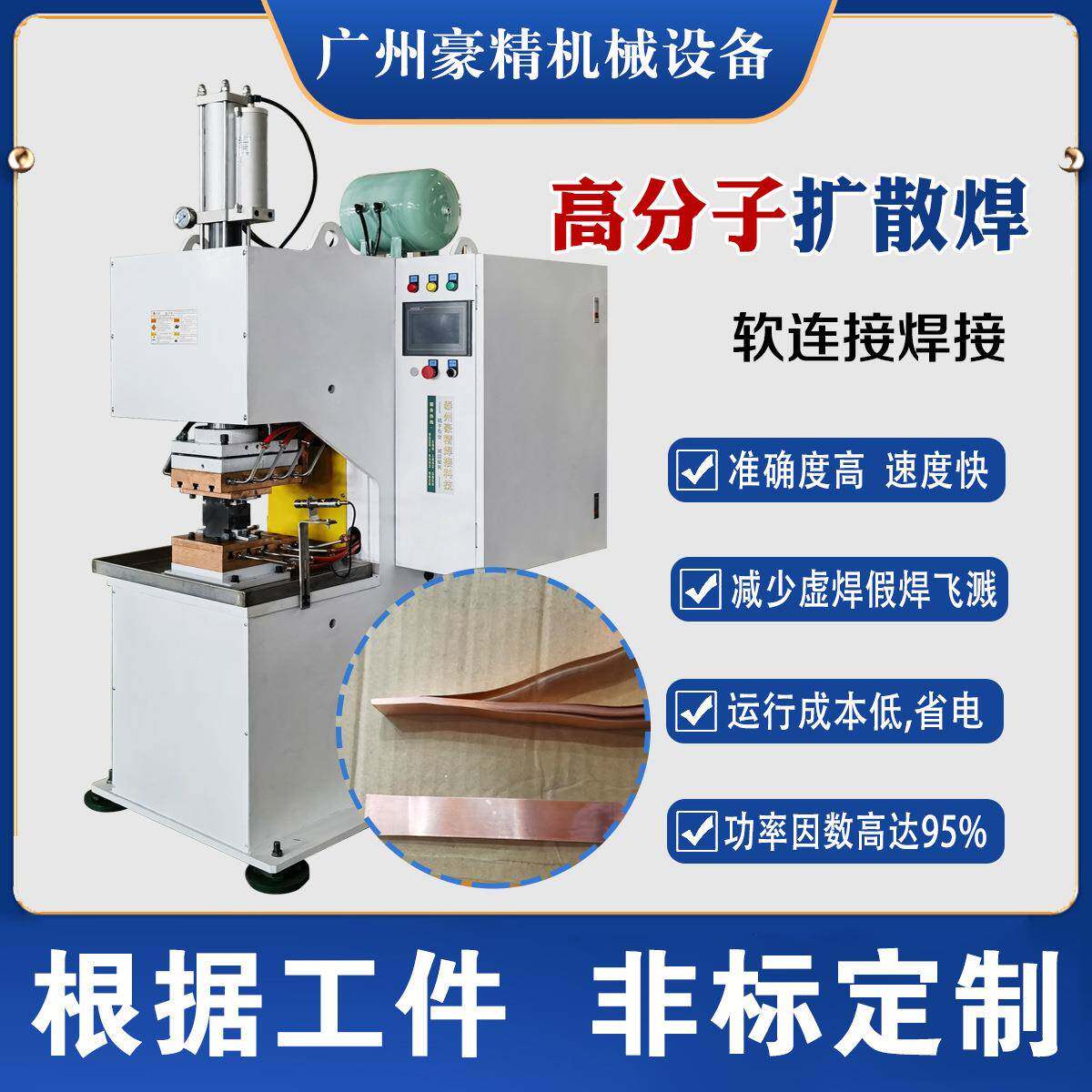 铜带铝带铜镍铜箔软连接高分子高频扩散焊新能源软铜排硬铜排焊机