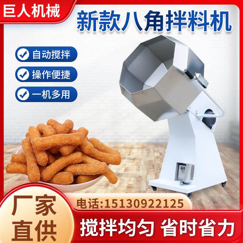 凉菜八角拌料自机上奶80\/100枣动调味机搅粉料拌机裹粉机粽子拖