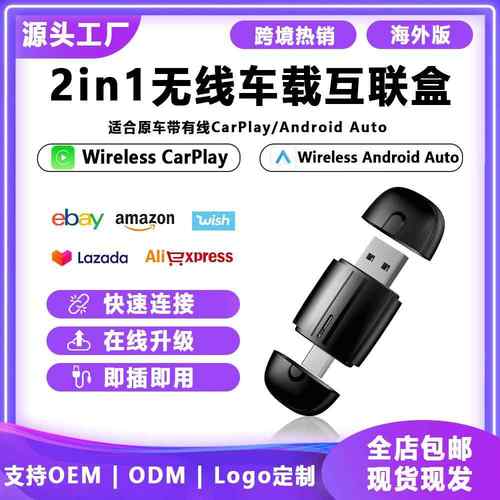 Carplay有线转无线Carplay二合一安卓auto盒子双接口车机互联导