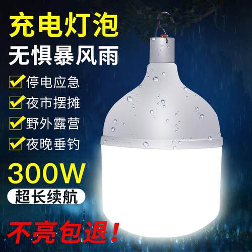 充电灯应急照明家用移动led超亮夜市摆摊地摊灯停电户外备用灯泡