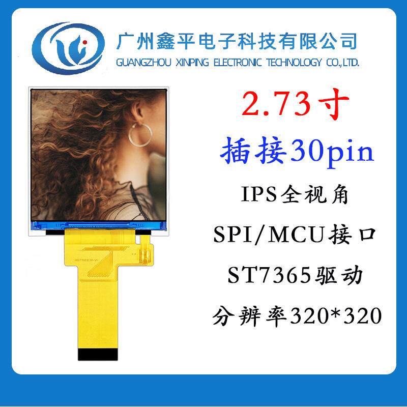 2.73寸TFT液晶显示屏 长屏 ST7365驱动 插接30pin 分辨率320*320