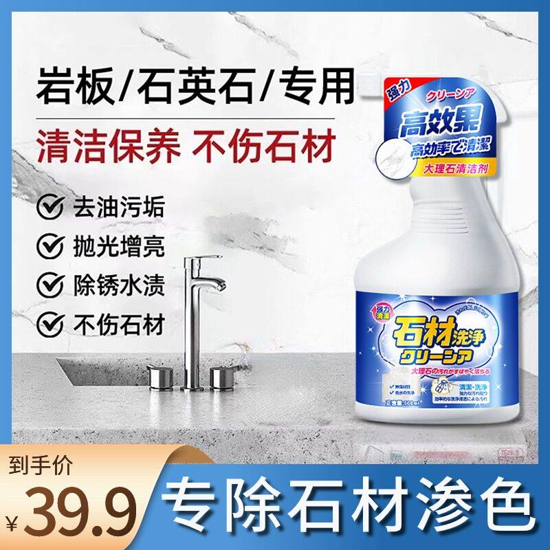 【厨房台面干 干净瞭】强力去污抛光大理石台面渗色专用清洗剂