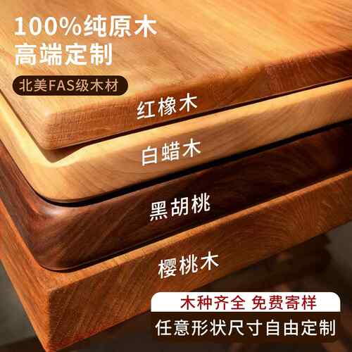 实木桌板橡木板黑胡桃木板榉木板樱桃木板吧台面桌面板定制实木板