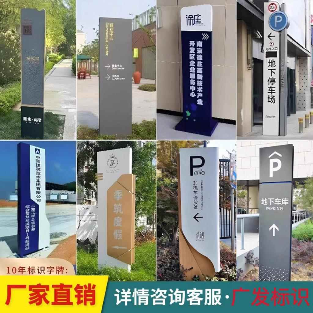 户外立式导向牌停车场指引牌商场广告牌公园指示牌精神堡垒定制