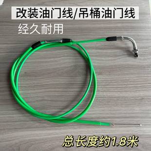 摩托车PE吊桶油门线改装尼比化油器拉线 福喜GY6鬼火125原装配件