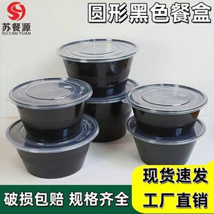 一次性加厚黑色圆形碗打包盒带盖子商用食品级野餐便当外送塑料饭