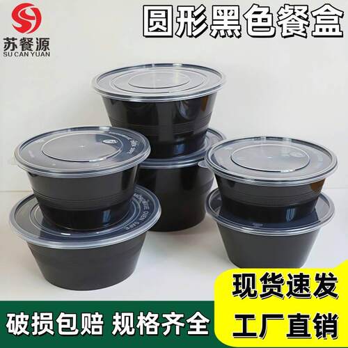 一次性加厚黑色圆形碗打包盒带盖子商用食品级野餐便当外送塑料饭
